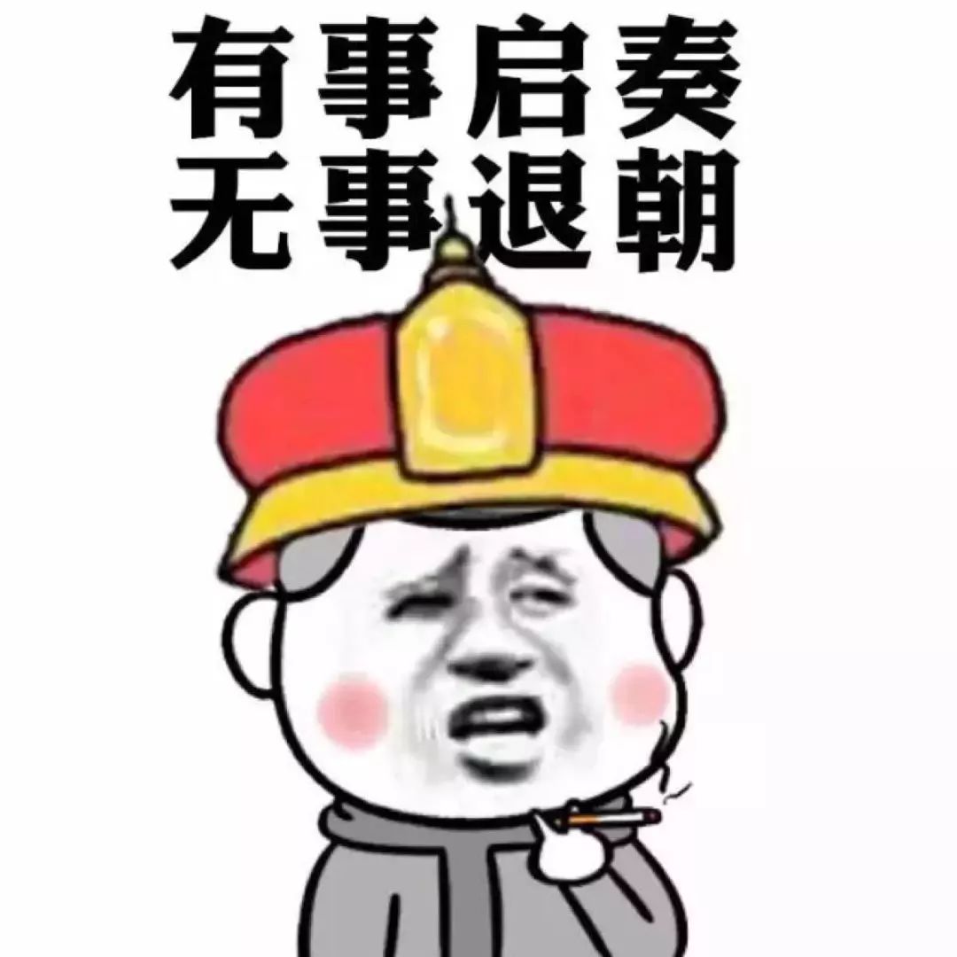 行之趣闻 | 万万想不到,康熙批阅奏折和我刷朋友圈