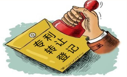 【重庆专利】史上最详专利转让小知识