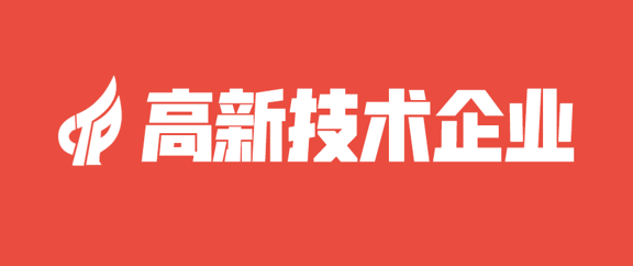 2020年高企申报的八要素