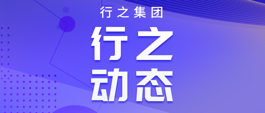 2023年最新发明专利授权量排行出炉，行之稳居全国前百!